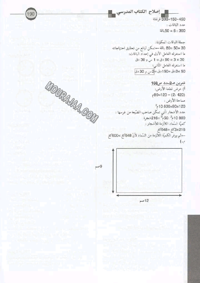 إصلاح الكتاب المدرسي سنة رابعة إبتدائي