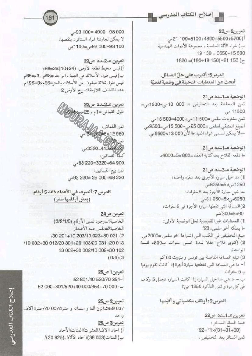 إصلاح الكتاب المدرسي سنة رابعة إبتدائي