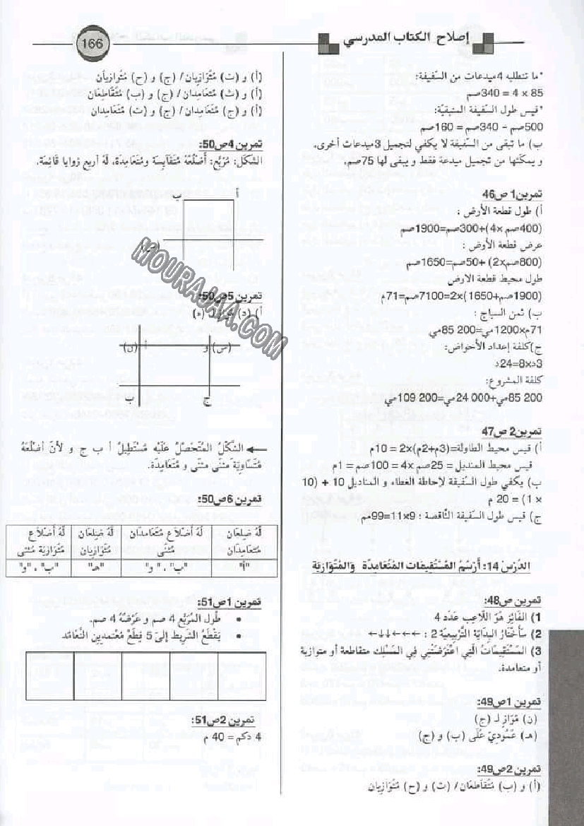 إصلاح الكتاب المدرسي سنة رابعة إبتدائي