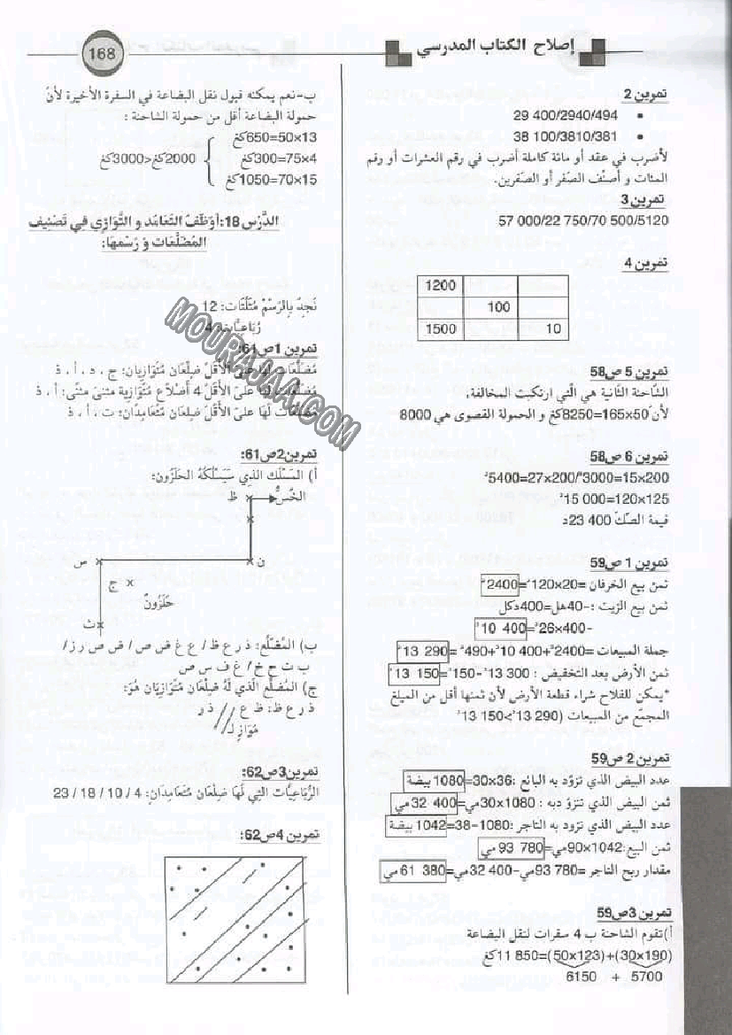 إصلاح الكتاب المدرسي سنة رابعة إبتدائي