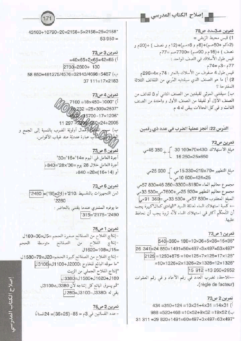 إصلاح الكتاب المدرسي سنة رابعة إبتدائي