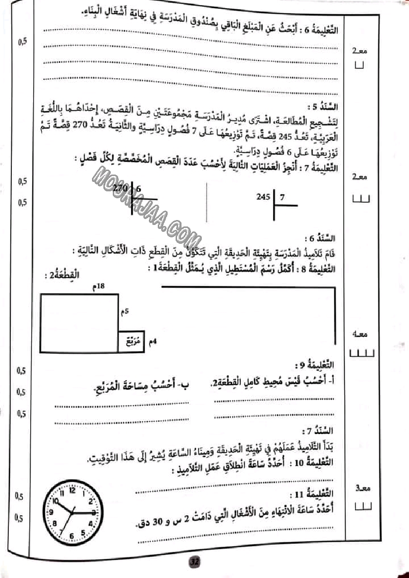 إمتحانات كنوز النجاح رياضيات,إيقاظ علمي و تربية إسلامية مع الإصلاح سنة رابعة إبتدائي