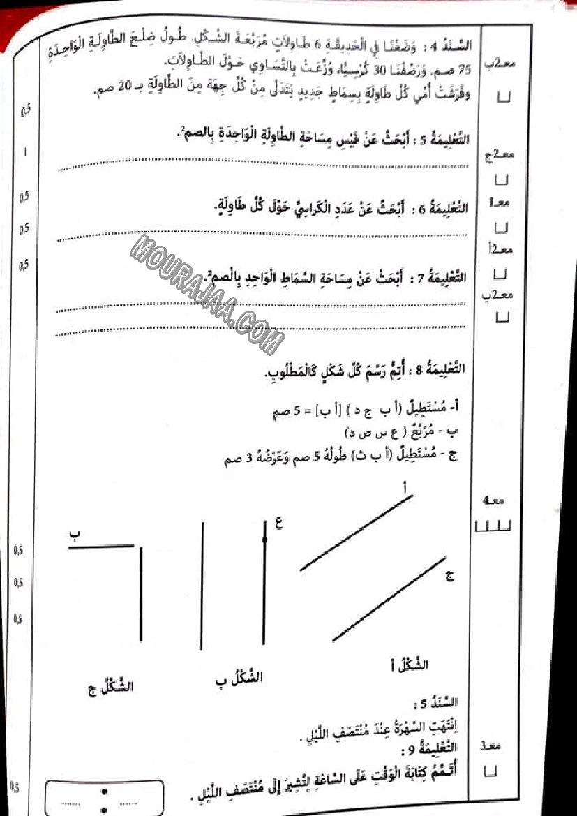 إمتحانات كنوز النجاح رياضيات,إيقاظ علمي و تربية إسلامية مع الإصلاح سنة رابعة إبتدائي
