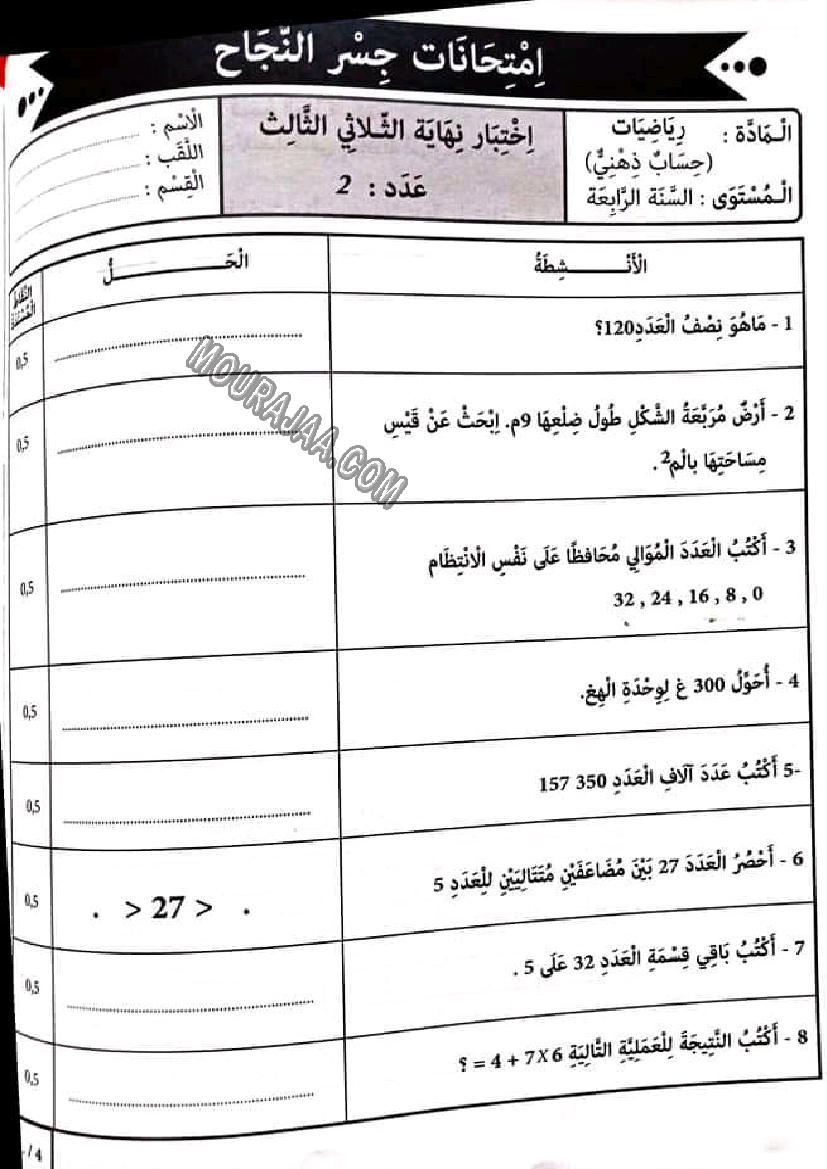 إمتحانات كنوز النجاح رياضيات,إيقاظ علمي و تربية إسلامية مع الإصلاح سنة رابعة إبتدائي