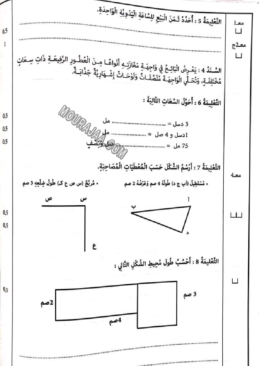إمتحانات كنوز النجاح رياضيات,إيقاظ علمي و تربية إسلامية مع الإصلاح سنة رابعة إبتدائي