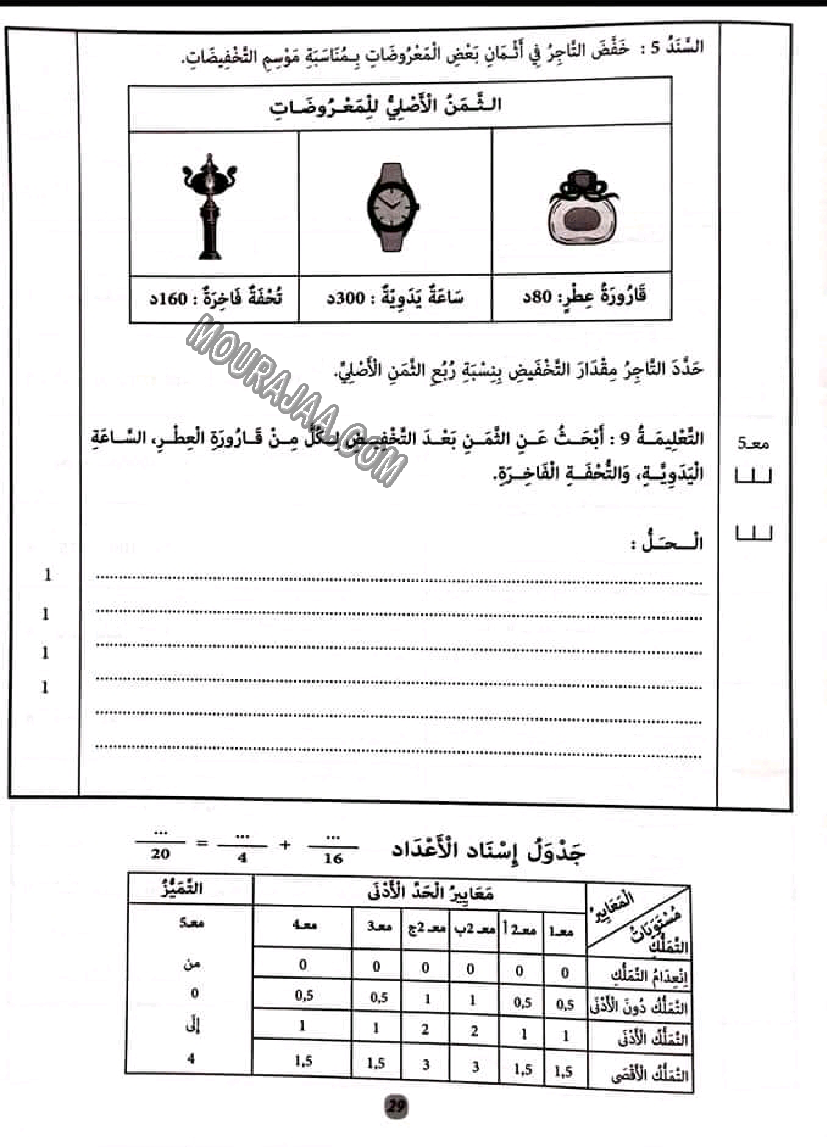 إمتحانات كنوز النجاح رياضيات,إيقاظ علمي و تربية إسلامية مع الإصلاح سنة رابعة إبتدائي