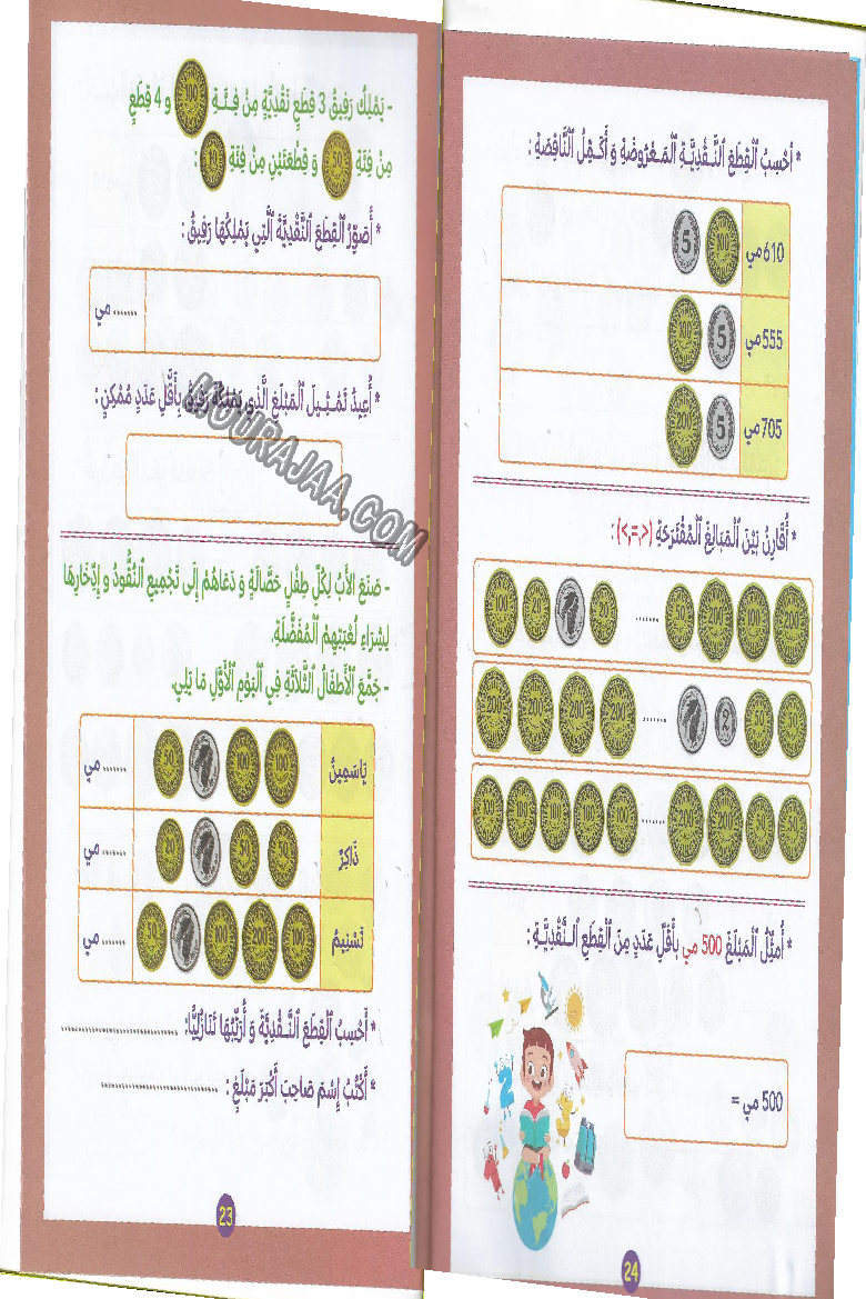 اكتشف و اتعلم القطع النقدية سنة2