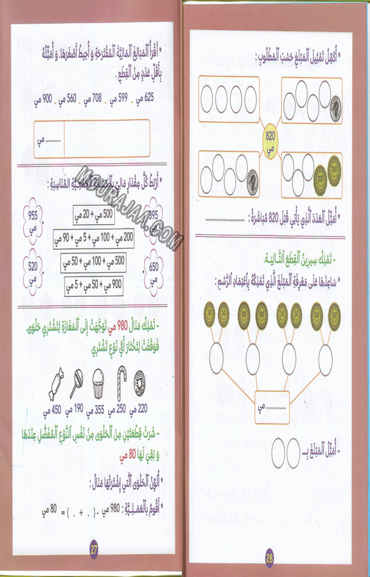اكتشف و اتعلم القطع النقدية سنة2