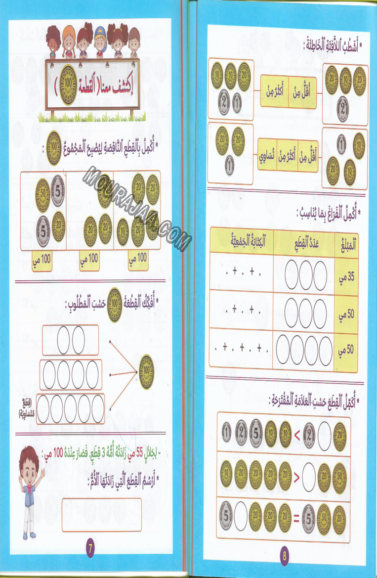 اكتشف و اتعلم القطع النقدية سنة2