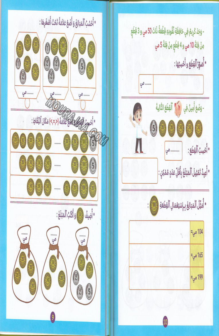 اكتشف و اتعلم القطع النقدية سنة2