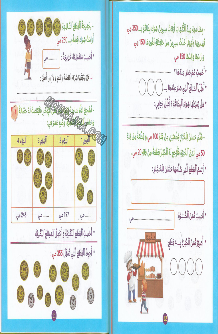 اكتشف و اتعلم القطع النقدية سنة2