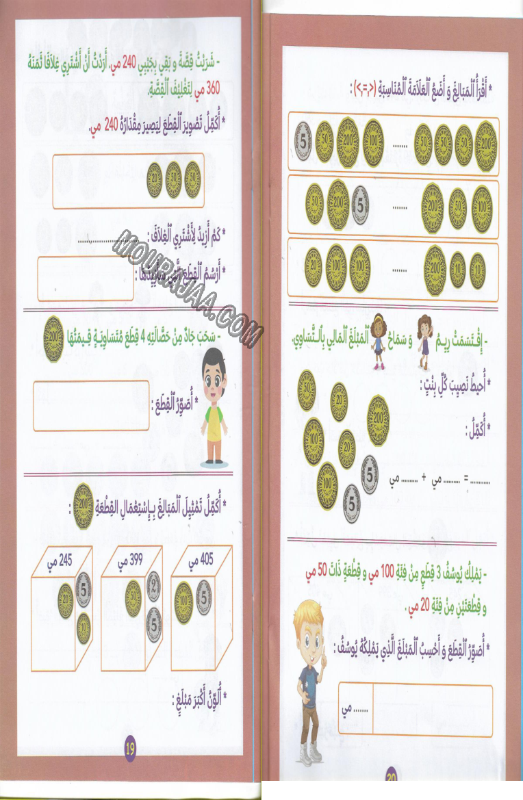 اكتشف و اتعلم القطع النقدية سنة2