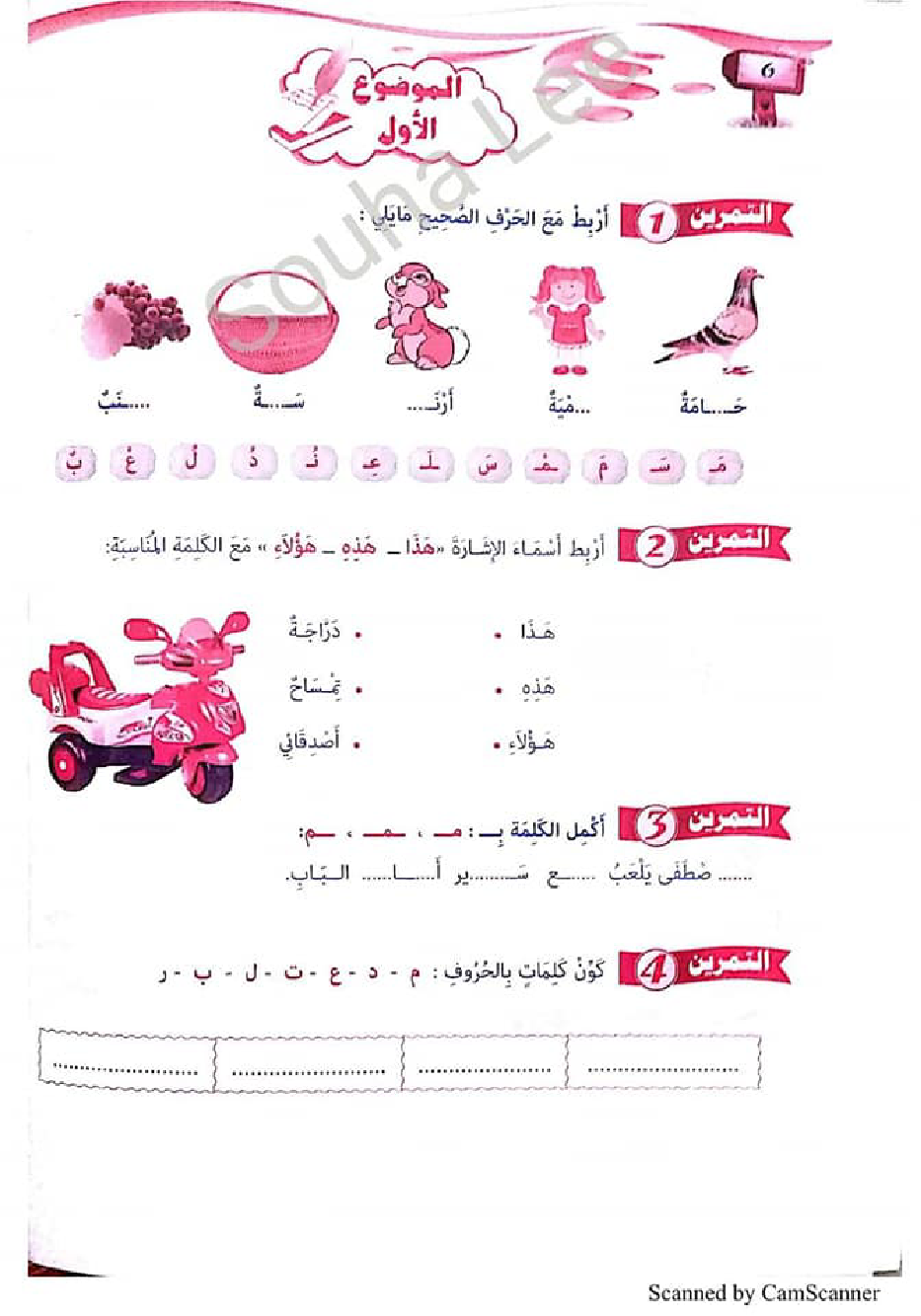 التحضير الجيد للاختبارات لغة عربية سنة اولى