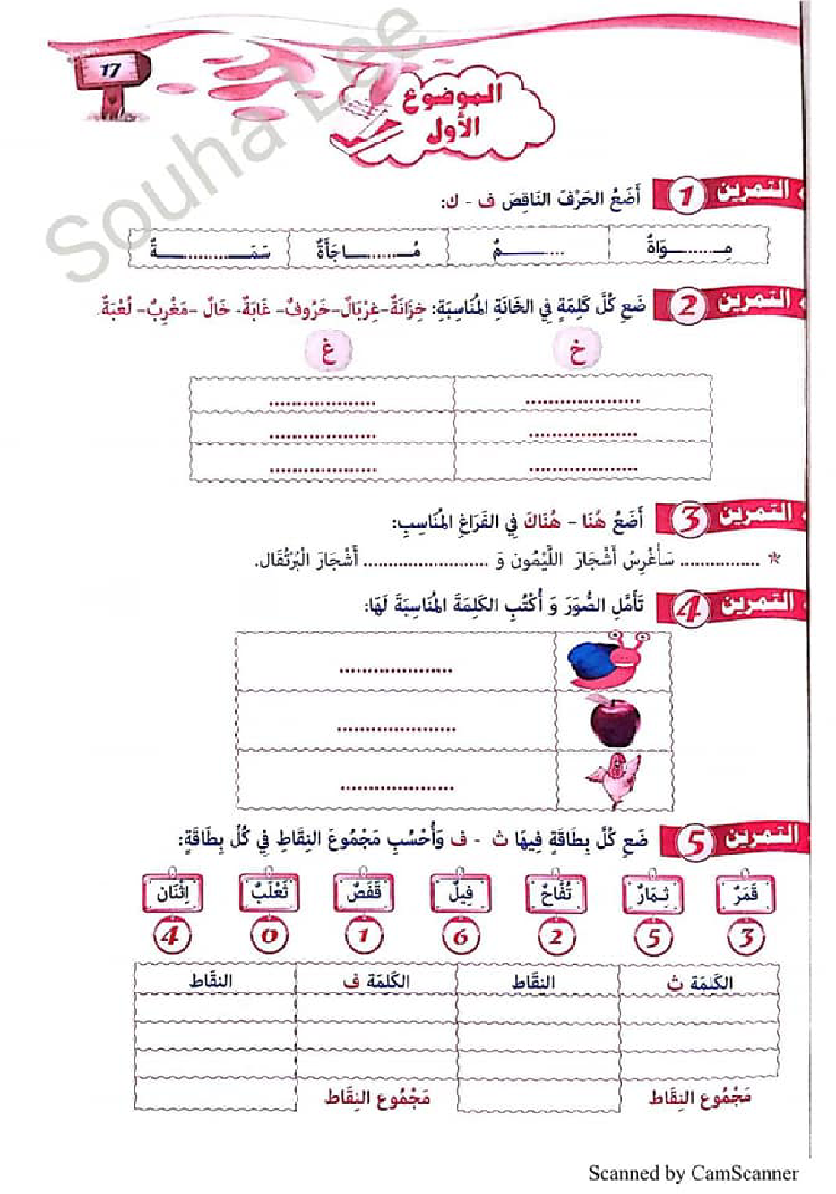 التحضير الجيد للاختبارات لغة عربية سنة اولى