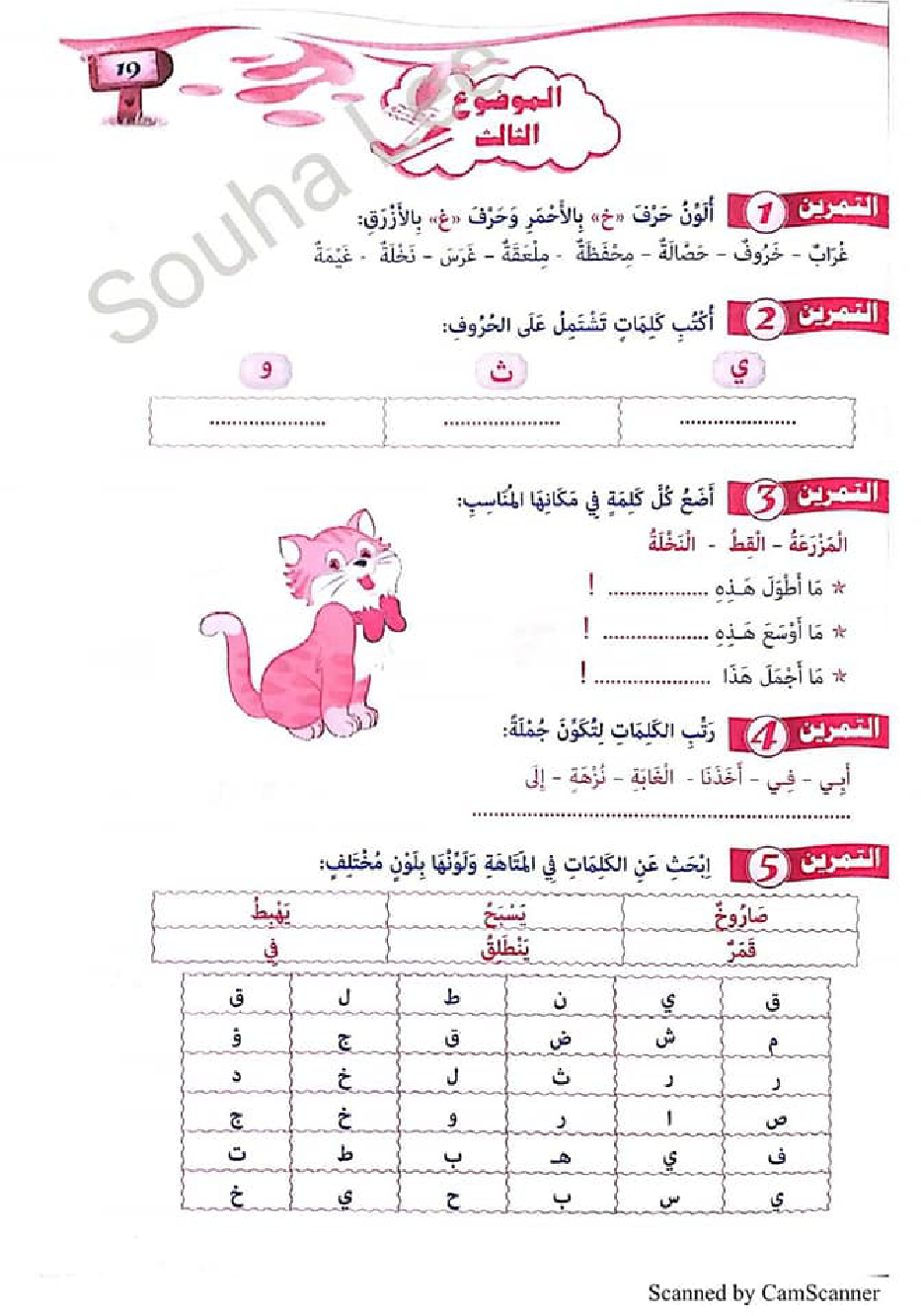 التحضير الجيد للاختبارات لغة عربية سنة اولى