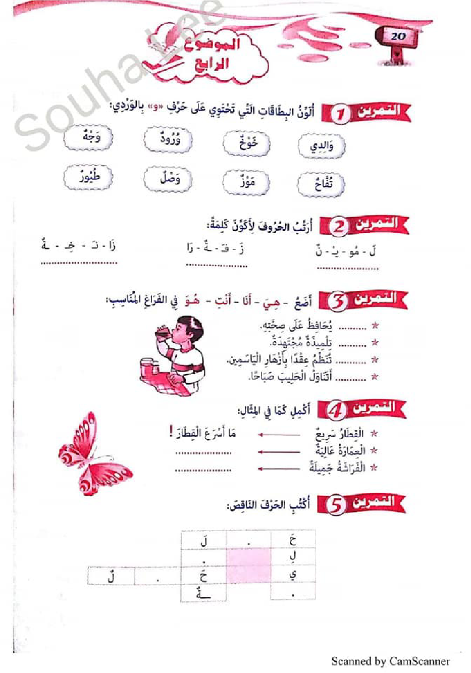 التحضير الجيد للاختبارات لغة عربية سنة اولى