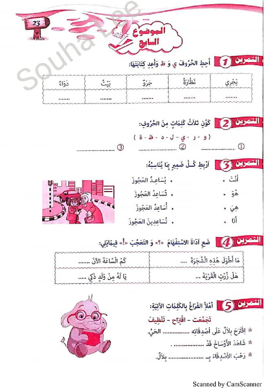 التحضير الجيد للاختبارات لغة عربية سنة اولى