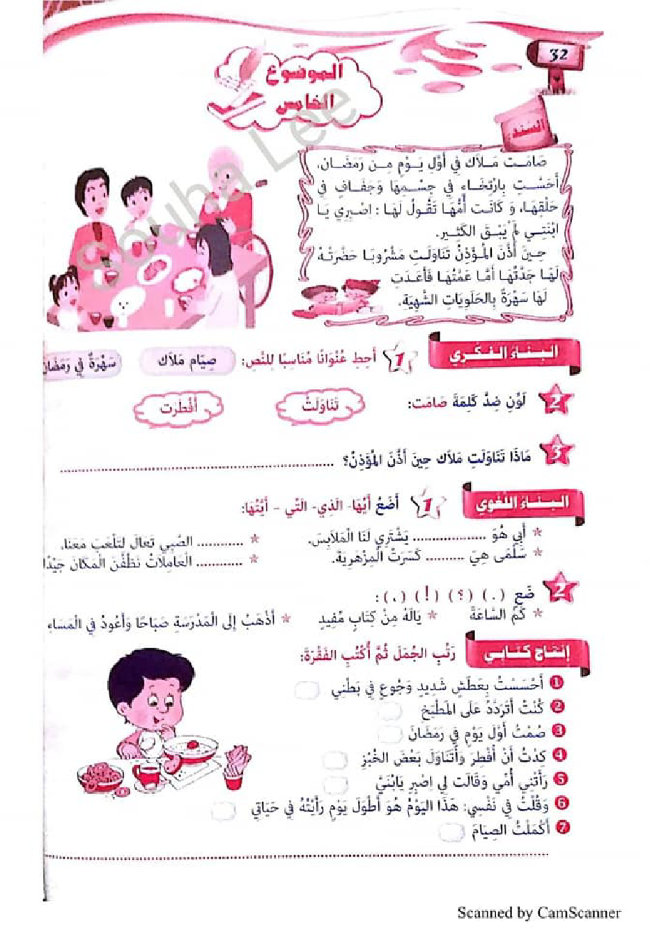 التحضير الجيد للاختبارات لغة عربية سنة اولى