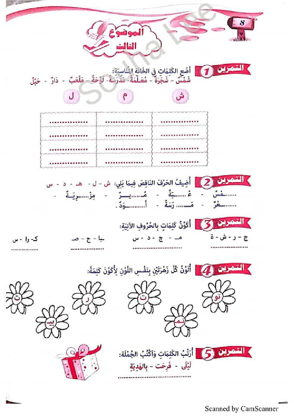 التحضير الجيد للاختبارات لغة عربية سنة اولى
