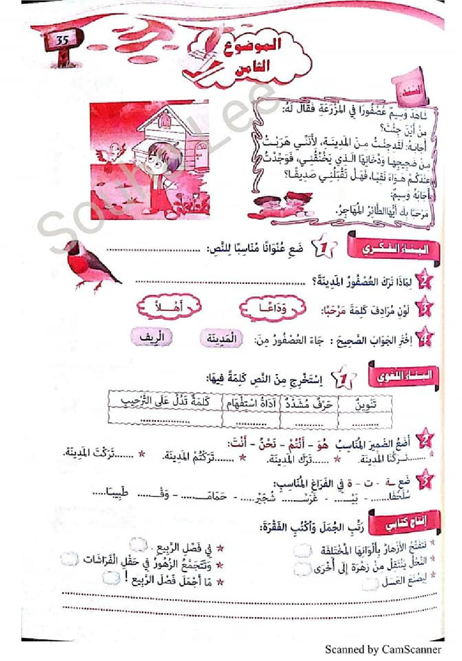 التحضير الجيد للاختبارات لغة عربية سنة اولى