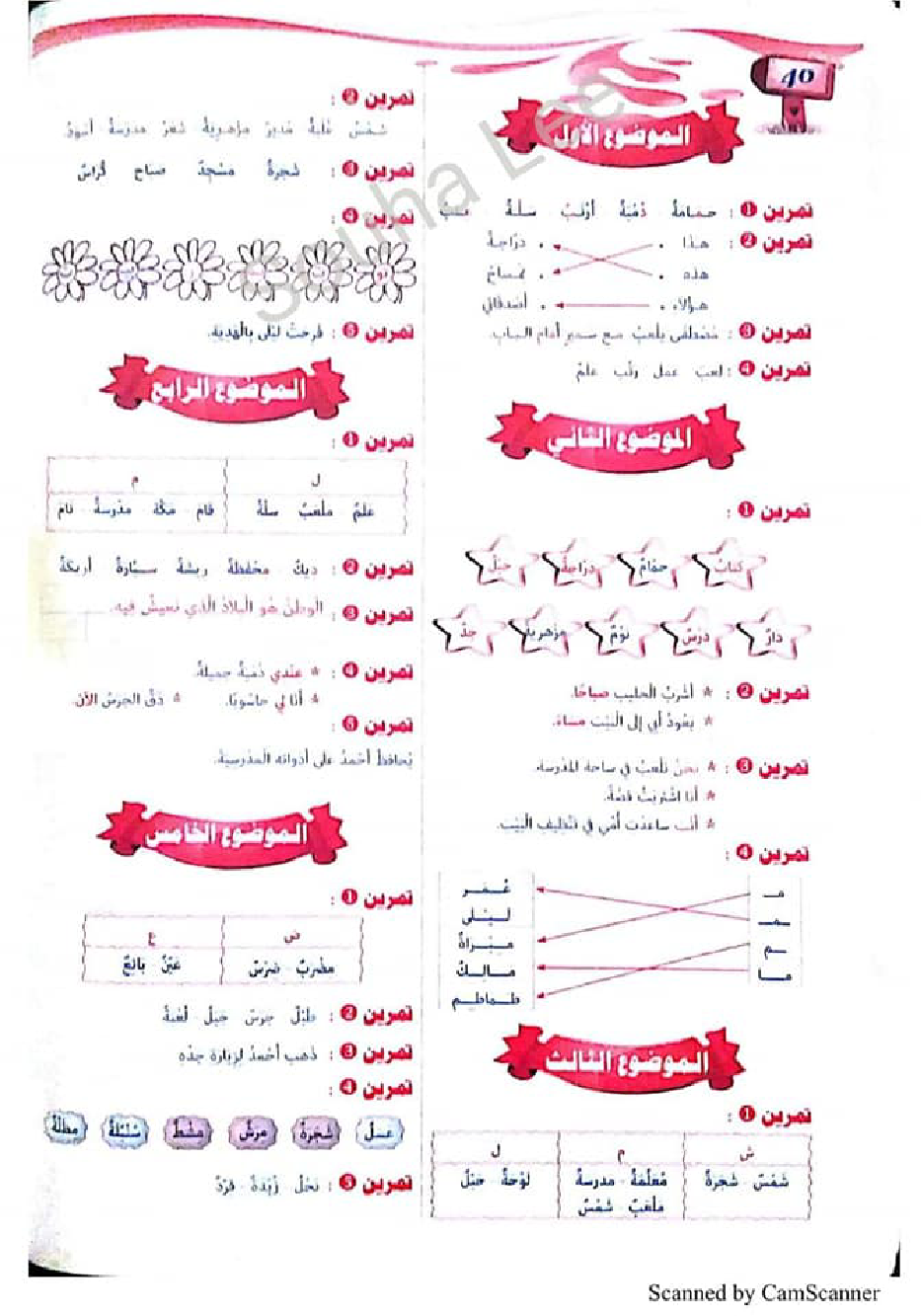 التحضير الجيد للاختبارات لغة عربية سنة اولى