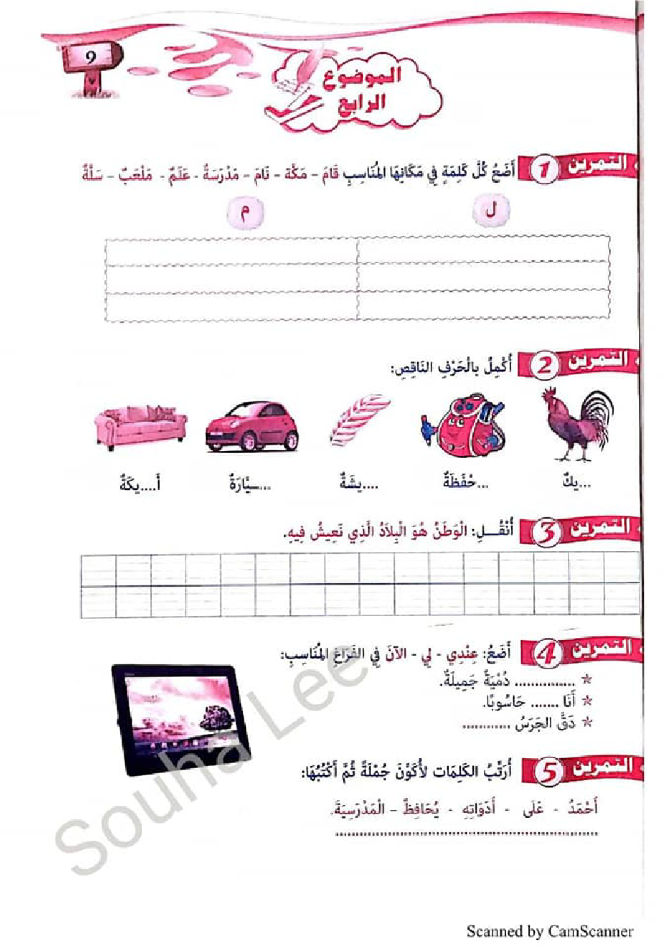 التحضير الجيد للاختبارات لغة عربية سنة اولى