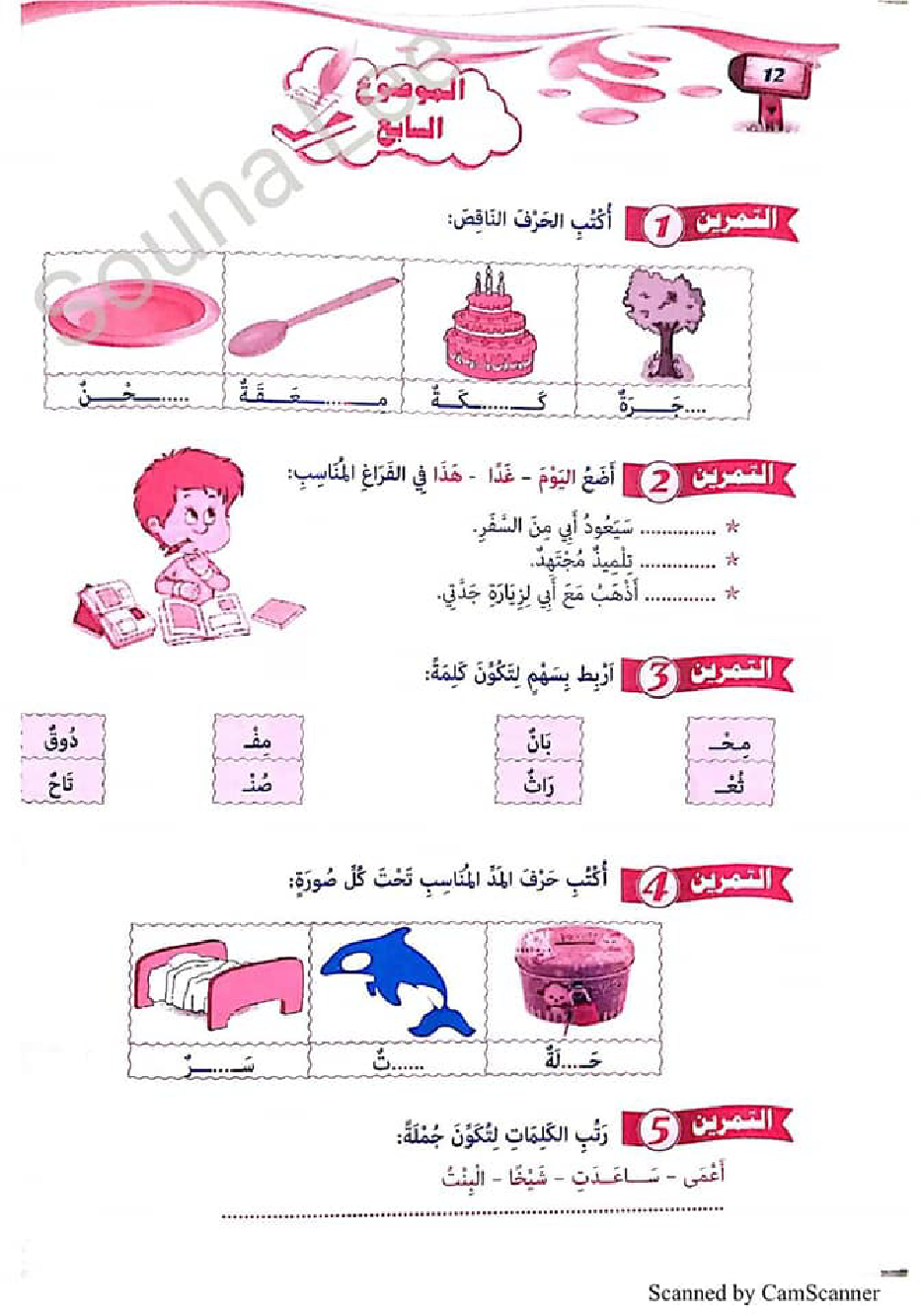 التحضير الجيد للاختبارات لغة عربية سنة اولى