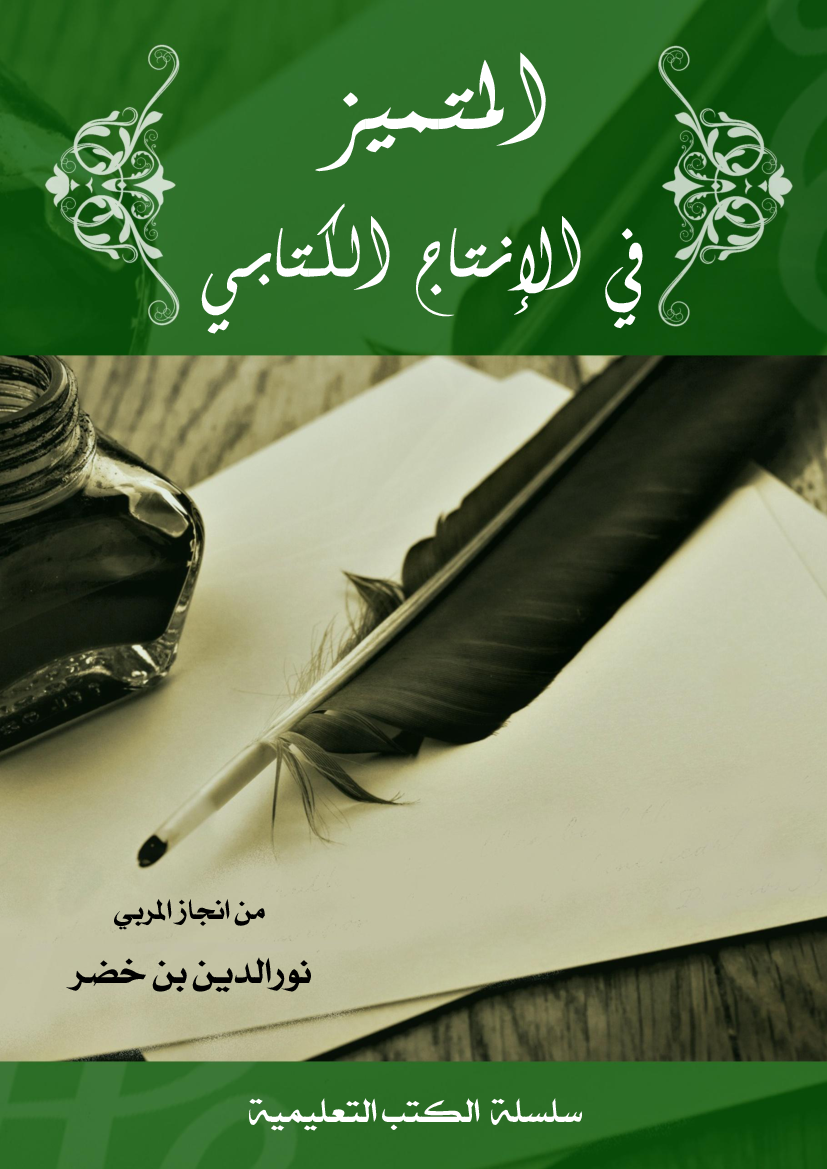 المتميز-في-الانتاج-الانتاج-الكتاfd