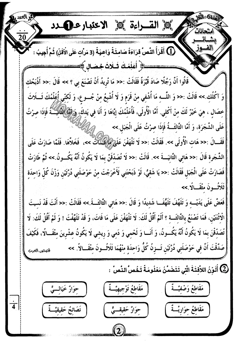 امتحانات بشائر الفوز عبد سنة سادسة 6 ثلاثي ثالث