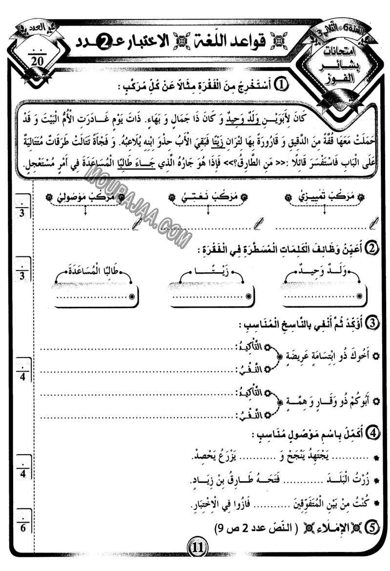 امتحانات بشائر الفوز عبد سنة سادسة 6 ثلاثي ثالث