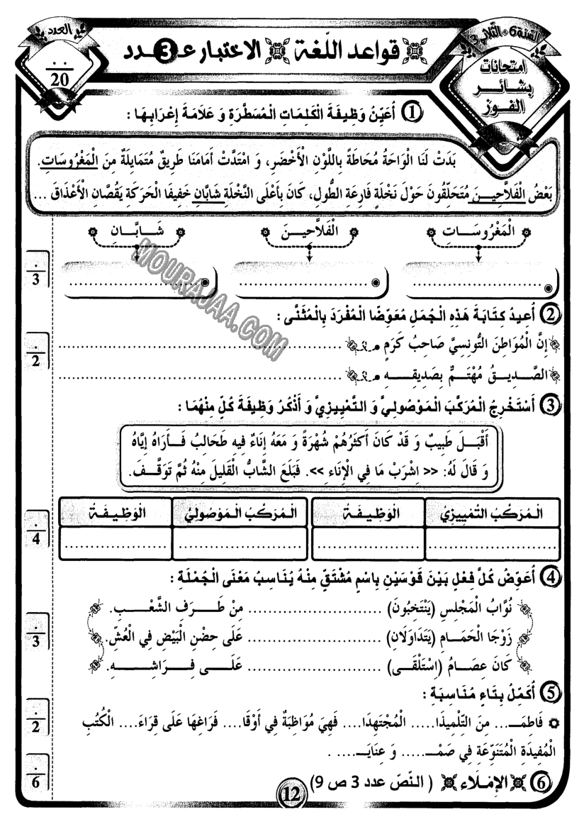امتحانات بشائر الفوز عبد سنة سادسة 6 ثلاثي ثالث