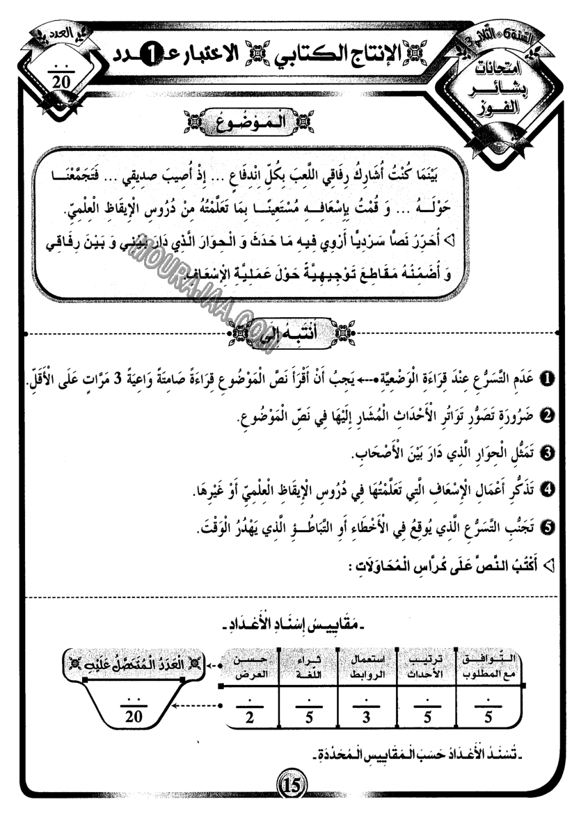 امتحانات بشائر الفوز عبد سنة سادسة 6 ثلاثي ثالث