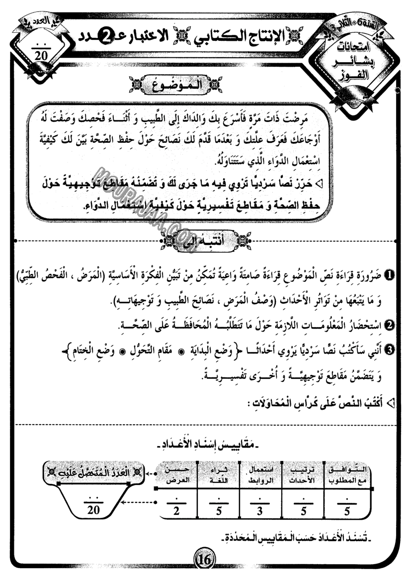 امتحانات بشائر الفوز عبد سنة سادسة 6 ثلاثي ثالث