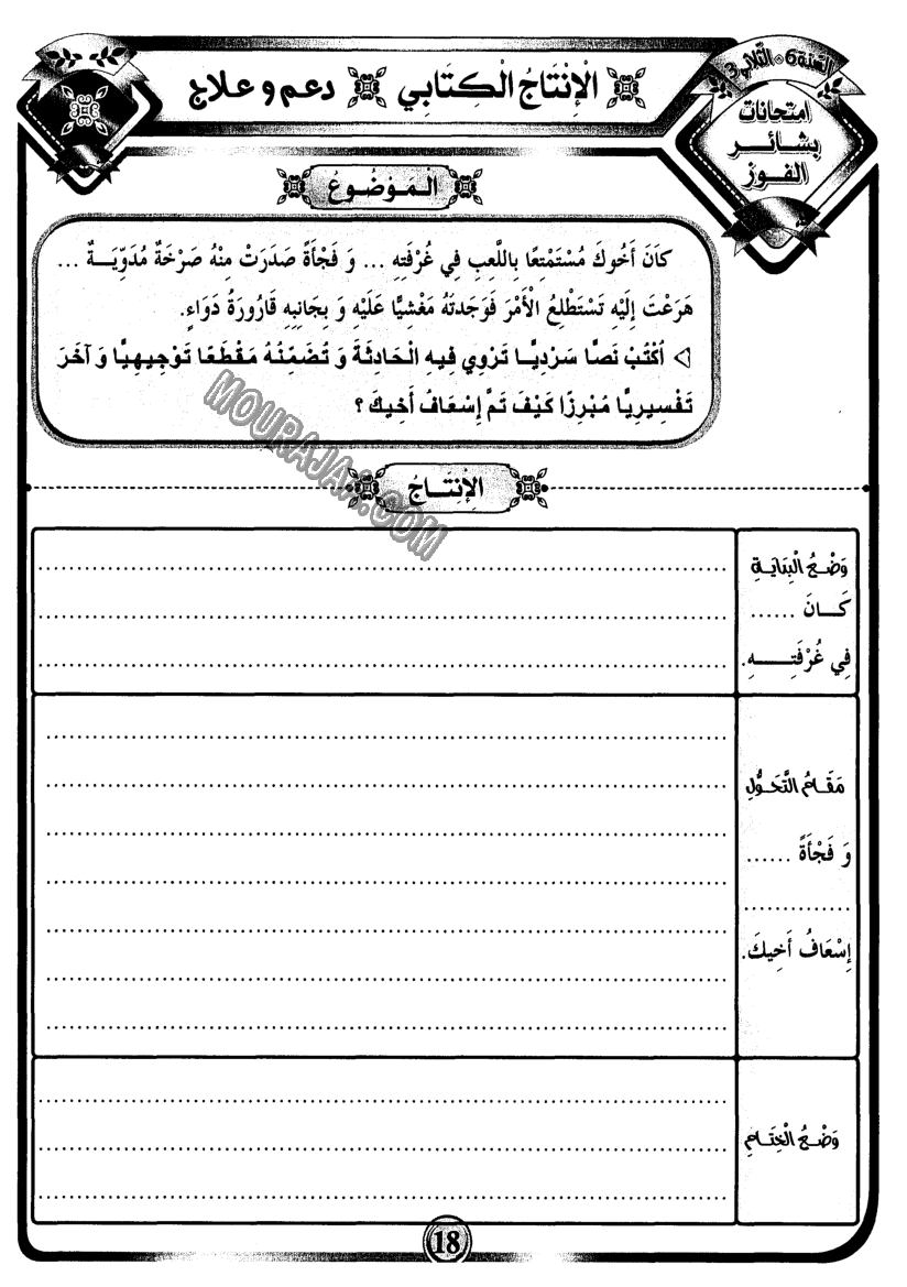 امتحانات بشائر الفوز عبد سنة سادسة 6 ثلاثي ثالث