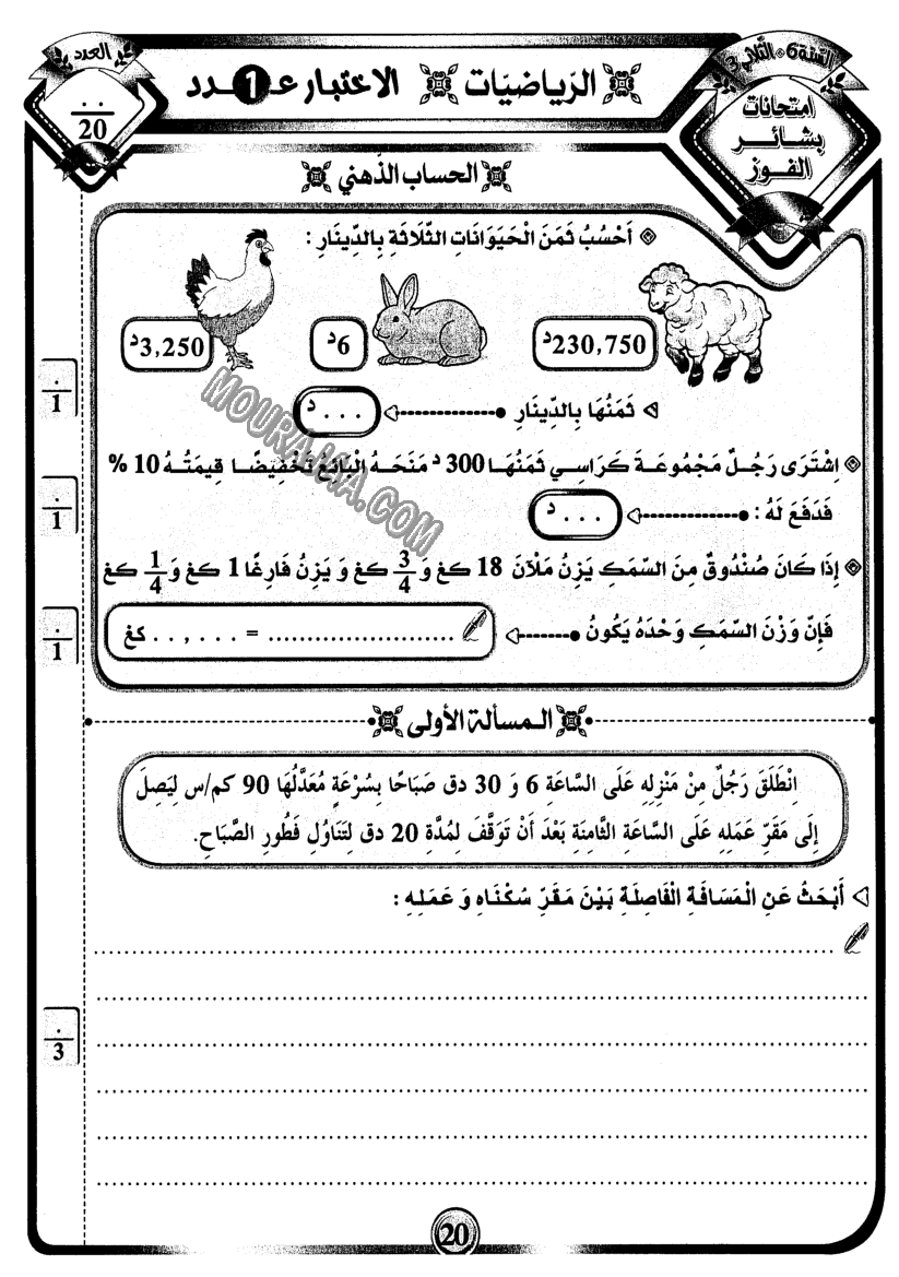 امتحانات بشائر الفوز عبد سنة سادسة 6 ثلاثي ثالث