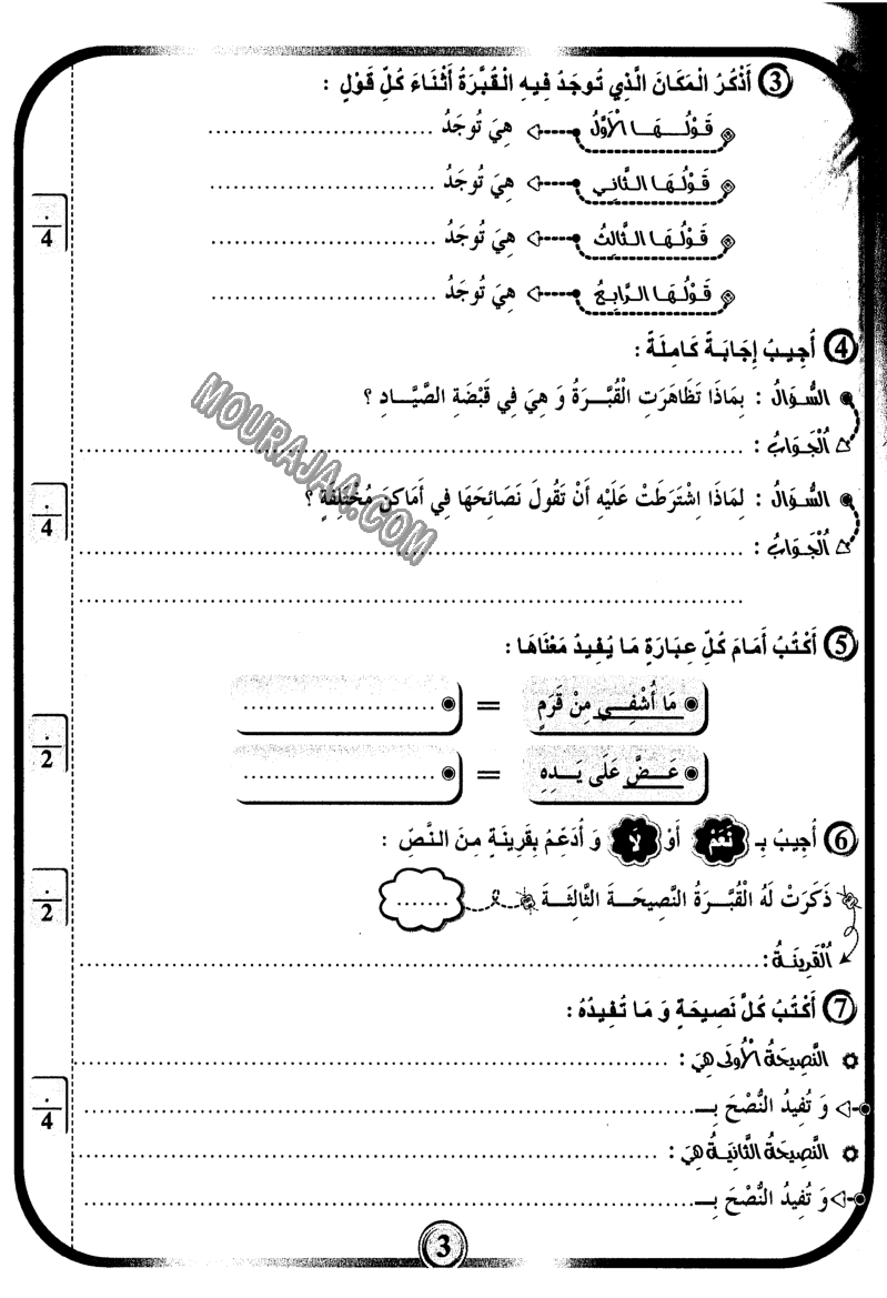 امتحانات بشائر الفوز عبد سنة سادسة 6 ثلاثي ثالث