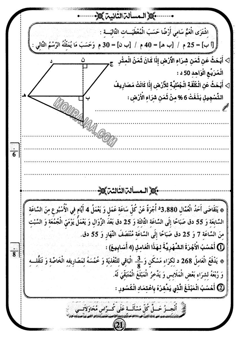 امتحانات بشائر الفوز عبد سنة سادسة 6 ثلاثي ثالث