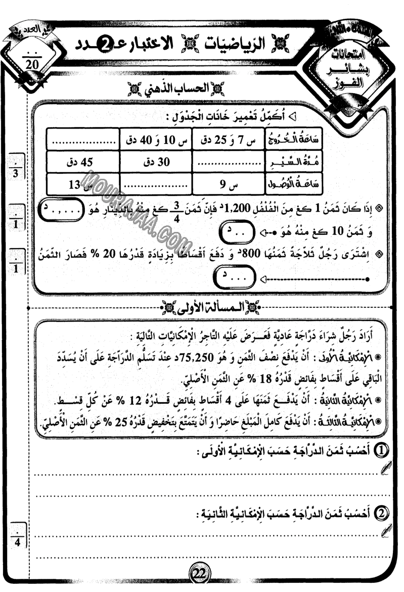 امتحانات بشائر الفوز عبد سنة سادسة 6 ثلاثي ثالث