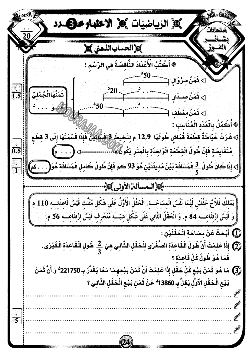 امتحانات بشائر الفوز عبد سنة سادسة 6 ثلاثي ثالث