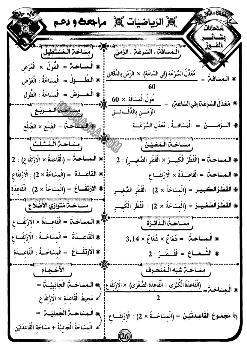 امتحانات بشائر الفوز عبد سنة سادسة 6 ثلاثي ثالث