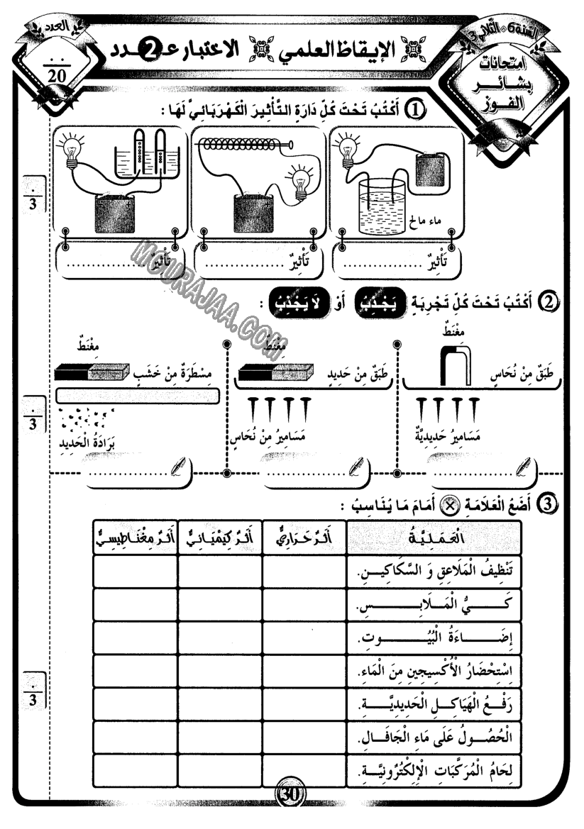 امتحانات بشائر الفوز عبد سنة سادسة 6 ثلاثي ثالث