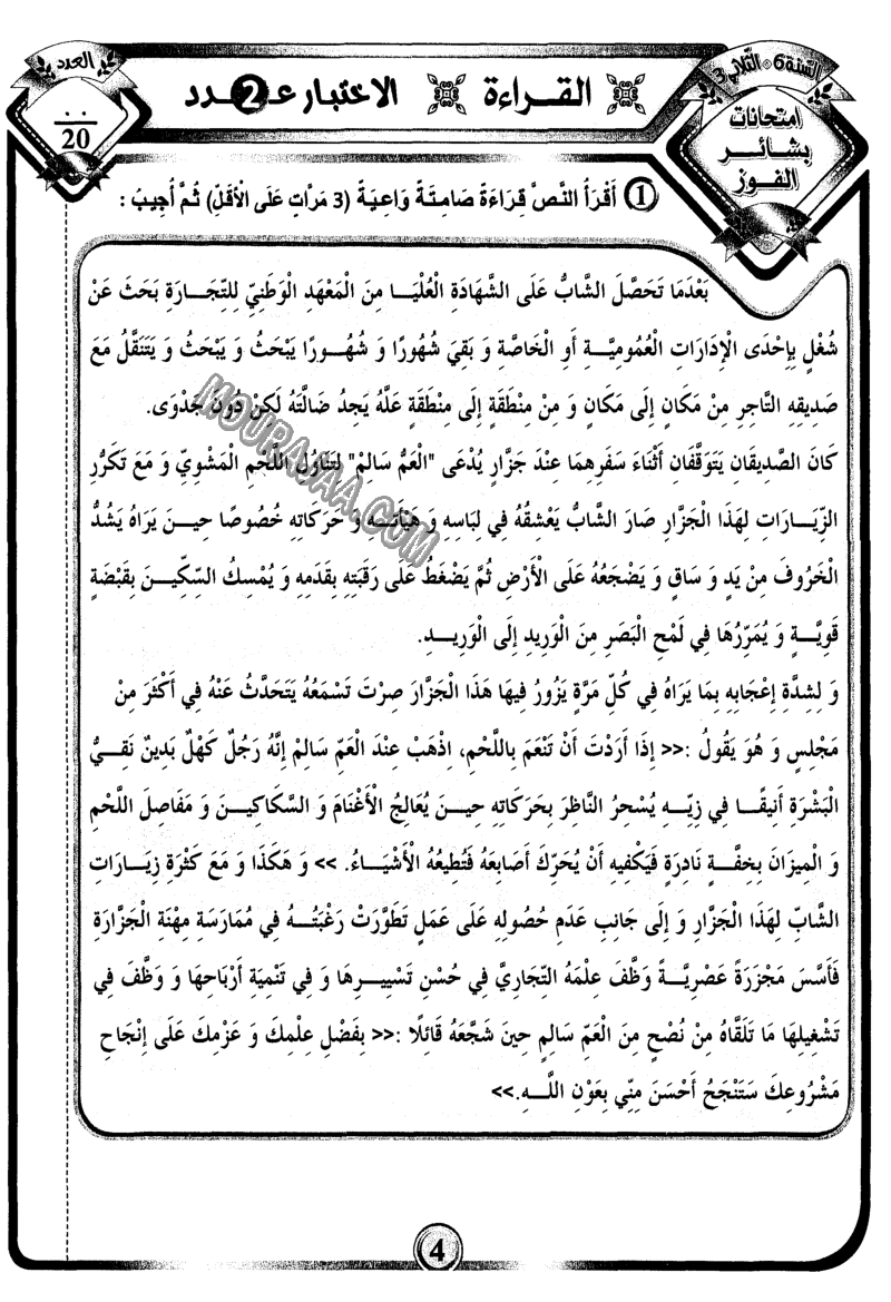 امتحانات بشائر الفوز عبد سنة سادسة 6 ثلاثي ثالث