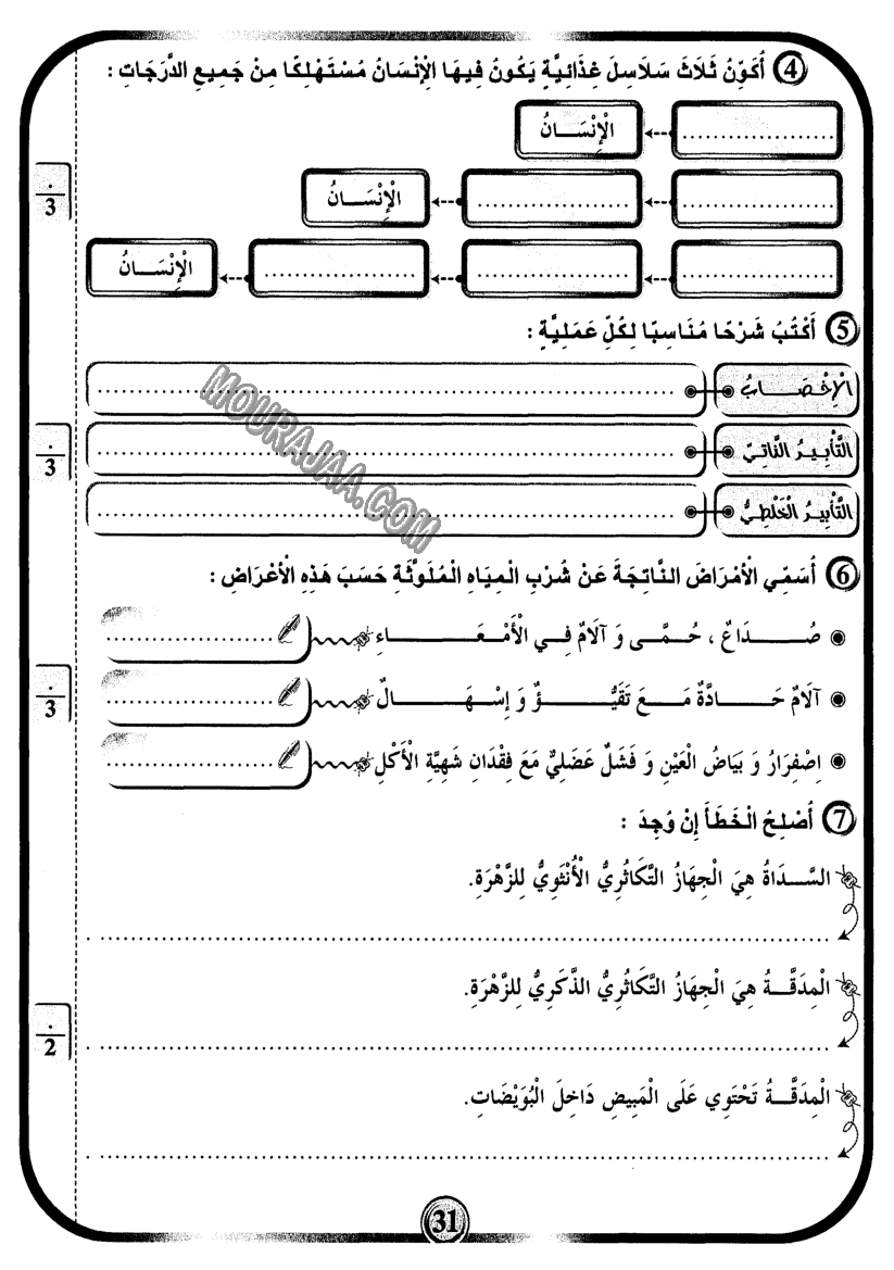 امتحانات بشائر الفوز عبد سنة سادسة 6 ثلاثي ثالث