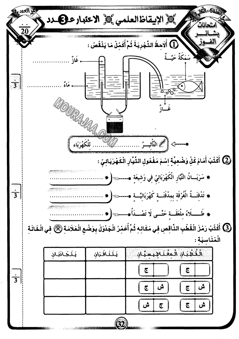 امتحانات بشائر الفوز عبد سنة سادسة 6 ثلاثي ثالث