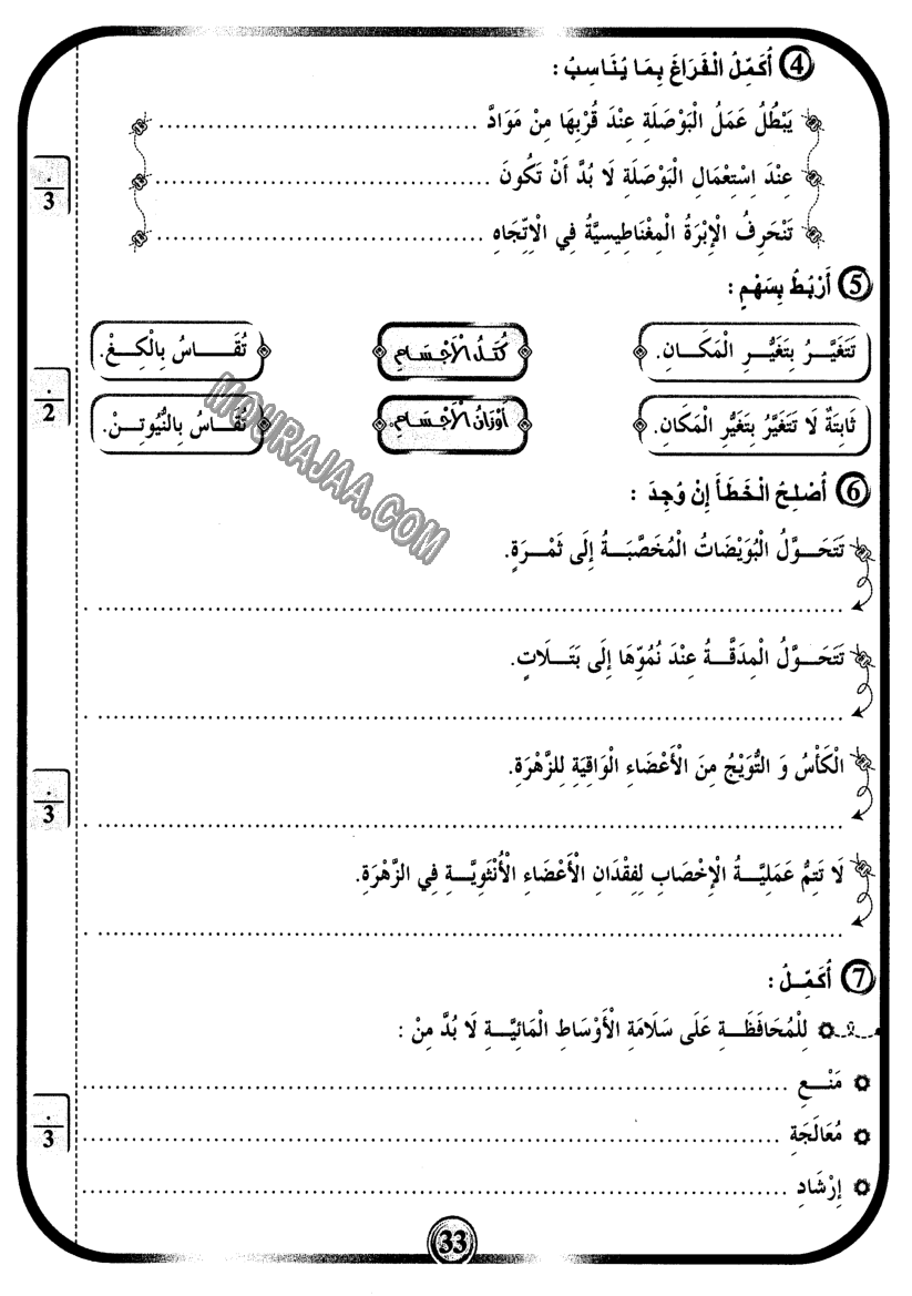 امتحانات بشائر الفوز عبد سنة سادسة 6 ثلاثي ثالث