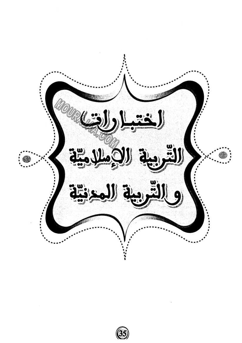 امتحانات بشائر الفوز عبد سنة سادسة 6 ثلاثي ثالث