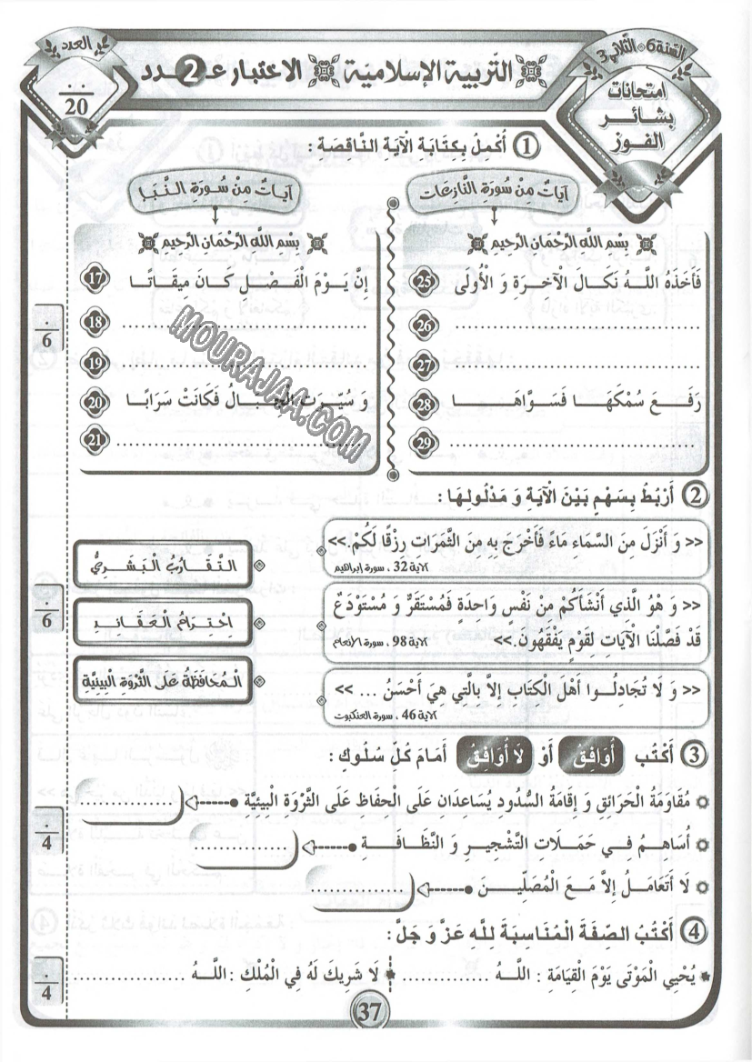 امتحانات بشائر الفوز عبد سنة سادسة 6 ثلاثي ثالث