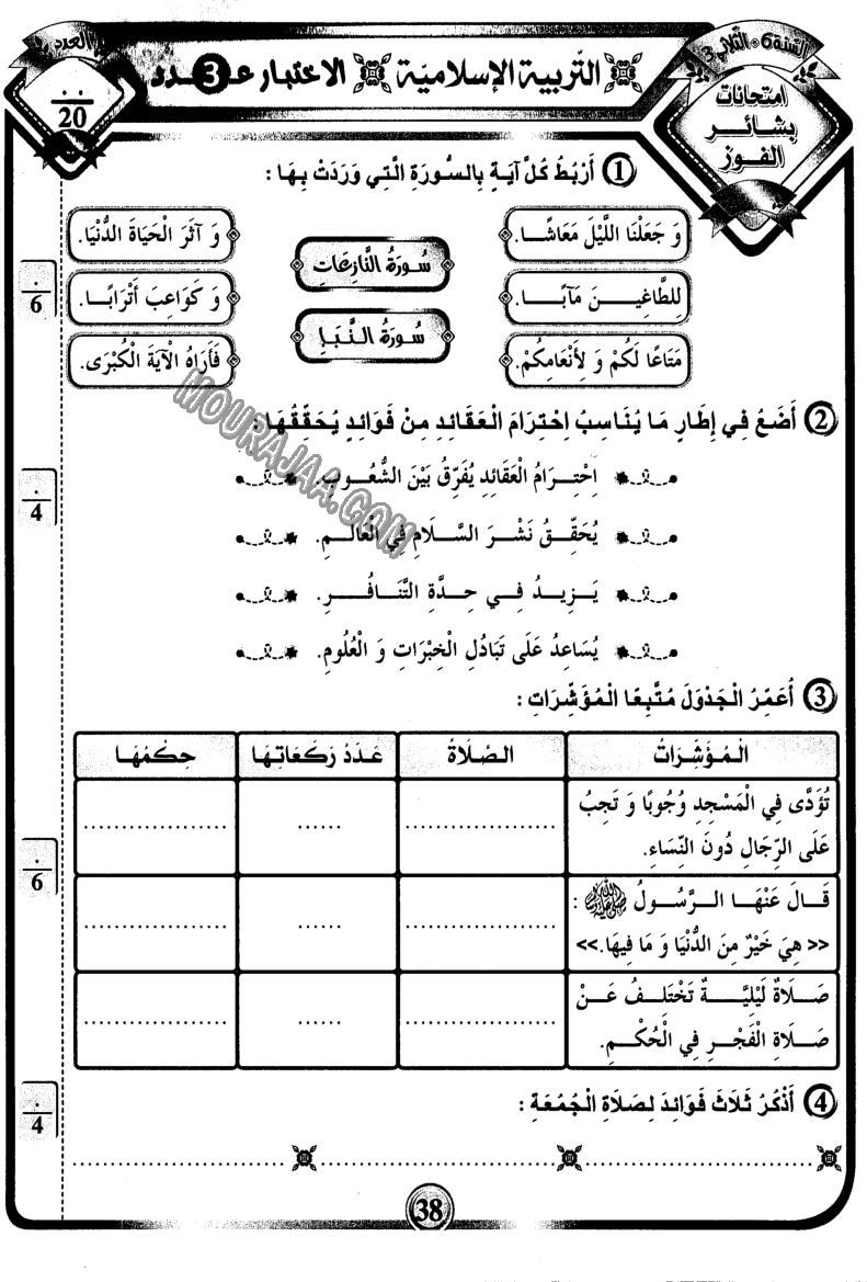 امتحانات بشائر الفوز عبد سنة سادسة 6 ثلاثي ثالث
