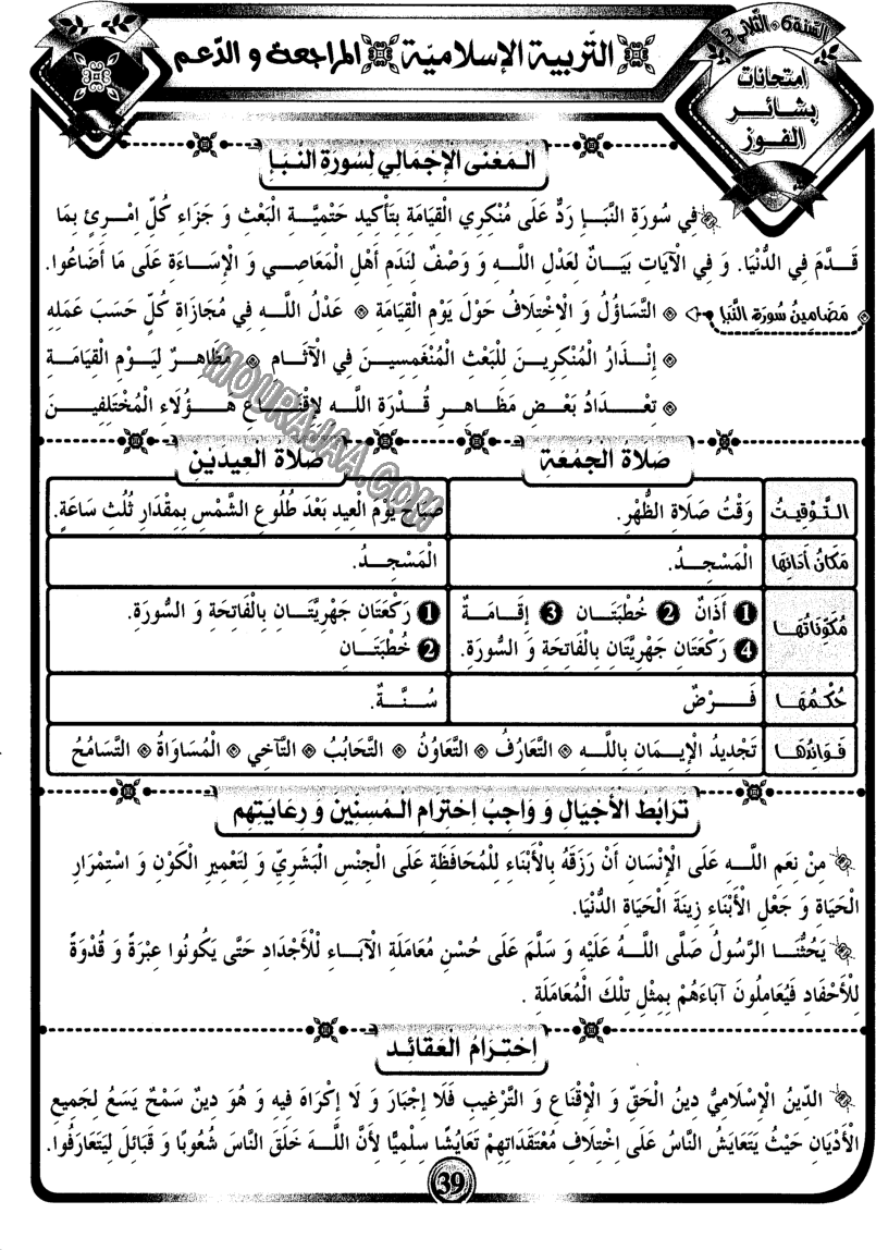 امتحانات بشائر الفوز عبد سنة سادسة 6 ثلاثي ثالث