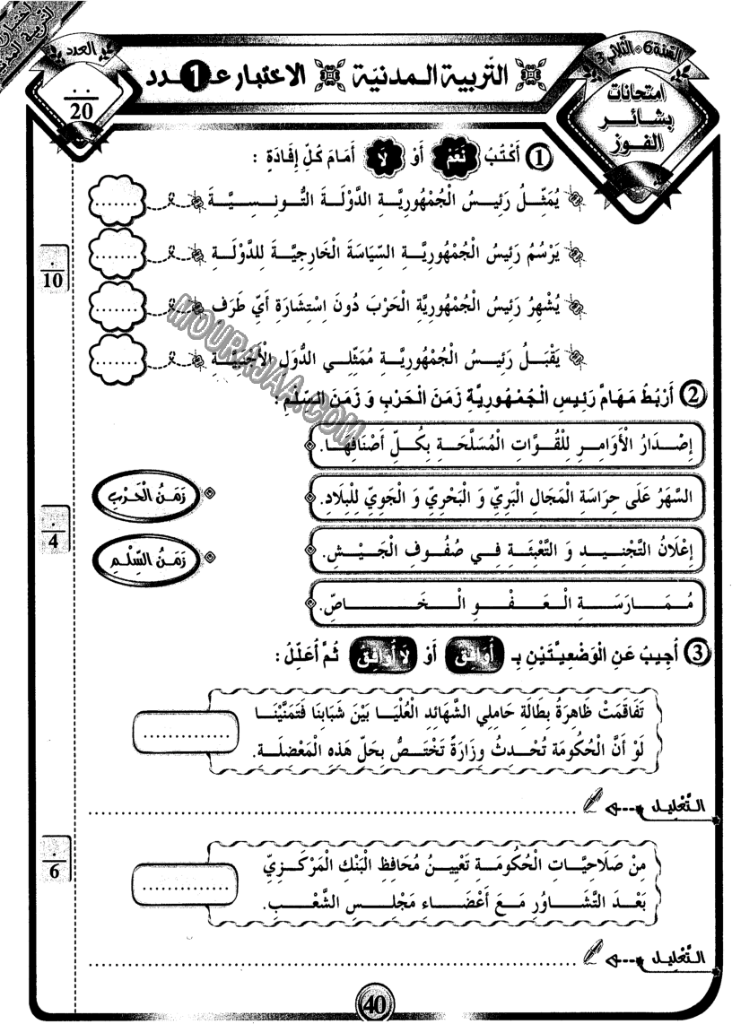 امتحانات بشائر الفوز عبد سنة سادسة 6 ثلاثي ثالث